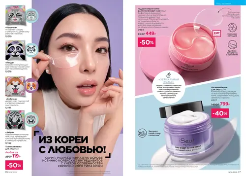 Каталог Faberlic №14 2026 Туркменистан, страница 39