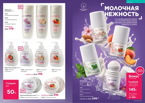 Каталог Faberlic №14 2026 Туркменистан, страница 77