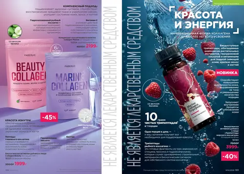 Каталог Faberlic №14 2026 Туркменистан, страница 95