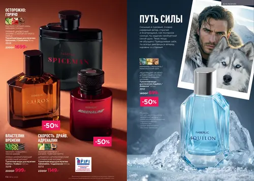 Каталог Faberlic №14 2026 Туркменистан, страница 58
