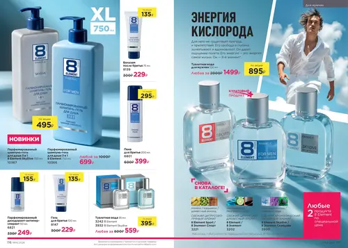 Каталог Faberlic №14 2026 Туркменистан, страница 59