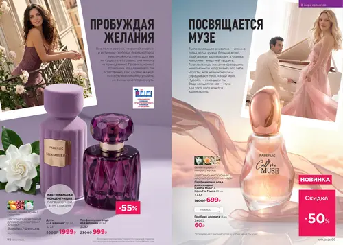 Каталог Faberlic №14 2026 Туркменистан, страница 50