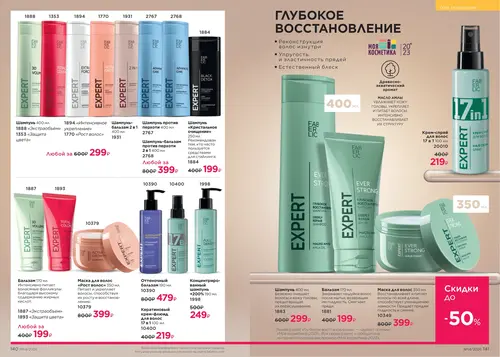 Каталог Faberlic №14 2026 Туркменистан, страница 71