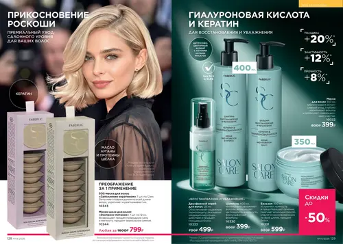 Каталог Faberlic №14 2026 Туркменистан, страница 65