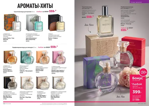 Каталог Faberlic №14 2026 Туркменистан, страница 62