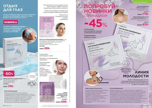 Каталог Faberlic №14 2026 Туркменистан, страница 110