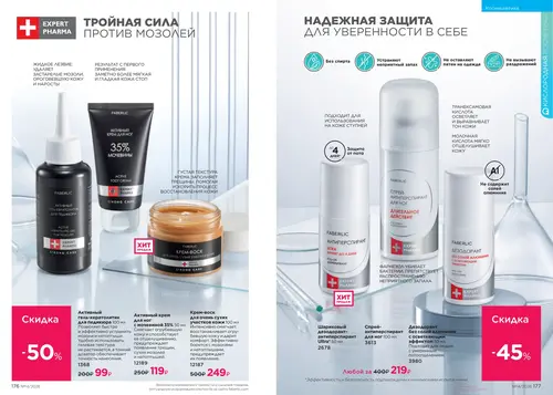 Каталог Faberlic №14 2026 Туркменистан, страница 89
