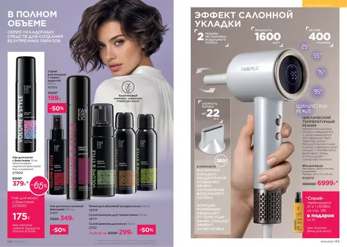 Каталог Faberlic №14 2026 Туркменистан, страница 72