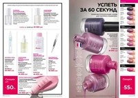 Каталог Faberlic №14 2026 Узбекистан, страница 21