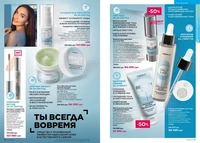Каталог Faberlic №14 2026 Узбекистан, страница 26