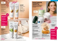 Каталог Faberlic №14 2026 Узбекистан, страница 44
