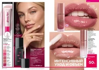 Каталог Faberlic №14 2026 Узбекистан, страница 17