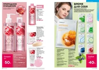 Каталог Faberlic №14 2026 Узбекистан, страница 43