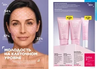 Каталог Faberlic №14 2026 Узбекистан, страница 29