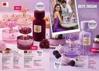 Каталог Faberlic №14 2026 Узбекистан, страница 49