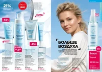 Каталог Faberlic №14 2026 Узбекистан, страница 34