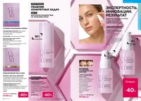 Каталог Faberlic №14 2026 Узбекистан, страница 31