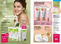 Каталог Faberlic №14 2026 Узбекистан, страница 42