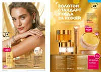 Каталог Faberlic №14 2026 Узбекистан, страница 23