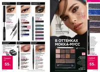 Каталог Faberlic №14 2026 Узбекистан, страница 12