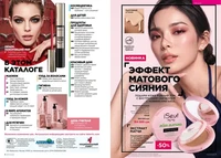 Каталог Faberlic №14 2026 Узбекистан, страница 4