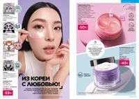 Каталог Faberlic №14 2026 Узбекистан, страница 39