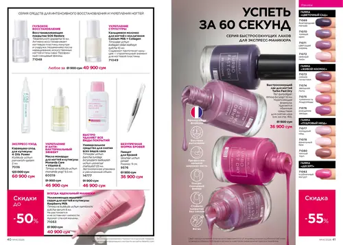 Каталог Faberlic №14 2026 Узбекистан, страница 21
