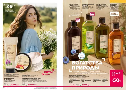 Каталог Faberlic №14 2026 Узбекистан, страница 74