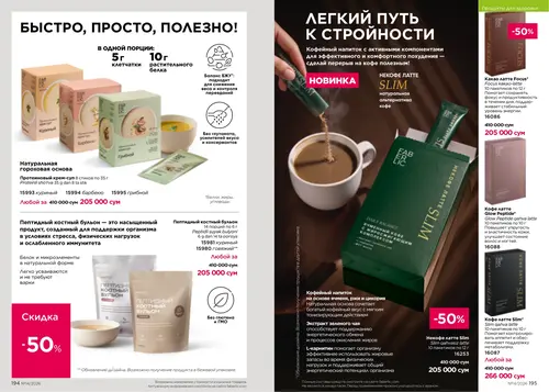 Каталог Faberlic №14 2026 Узбекистан, страница 98