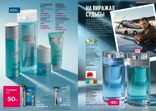 Каталог Faberlic №14 2026 Узбекистан, страница 61