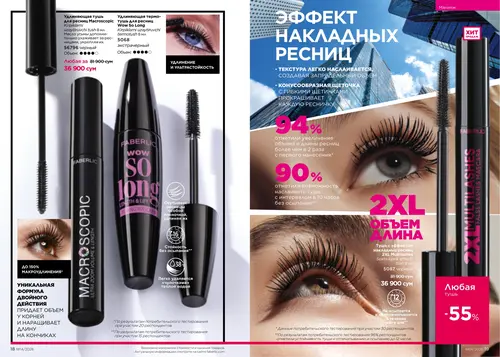 Каталог Faberlic №14 2026 Узбекистан, страница 10