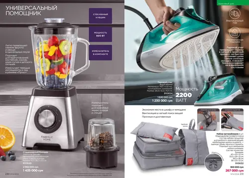 Каталог Faberlic №14 2026 Узбекистан, страница 116
