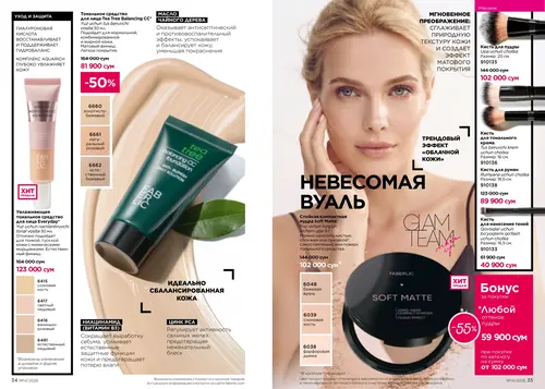 Каталог Faberlic №14 2026 Узбекистан, страница 18