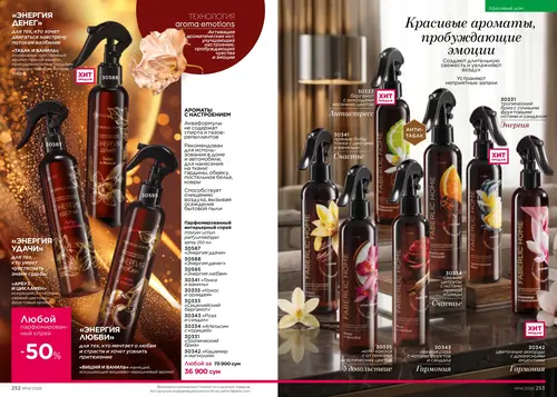 Каталог Faberlic №14 2026 Узбекистан, страница 127