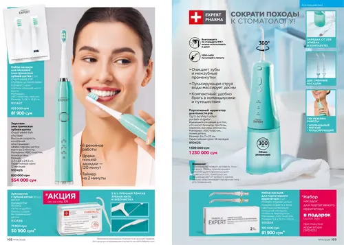 Каталог Faberlic №14 2026 Узбекистан, страница 85