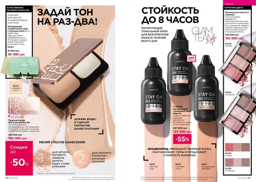 Каталог Faberlic №14 2026 Узбекистан, страница 20