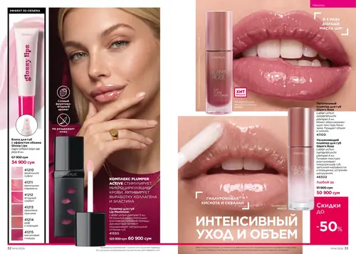 Каталог Faberlic №14 2026 Узбекистан, страница 17
