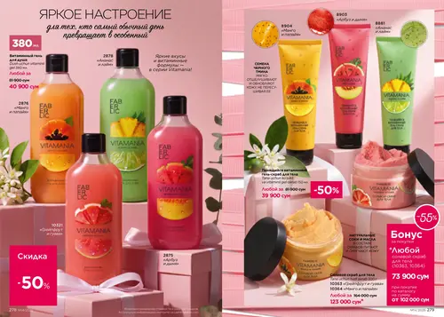 Каталог Faberlic №14 2026 Узбекистан, страница 140