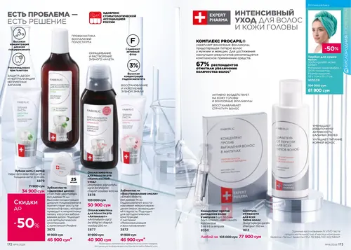 Каталог Faberlic №14 2026 Узбекистан, страница 87