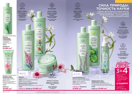 Каталог Faberlic №14 2026 Узбекистан, страница 73