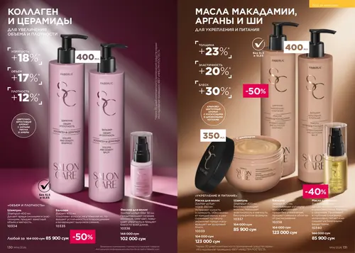 Каталог Faberlic №14 2026 Узбекистан, страница 66