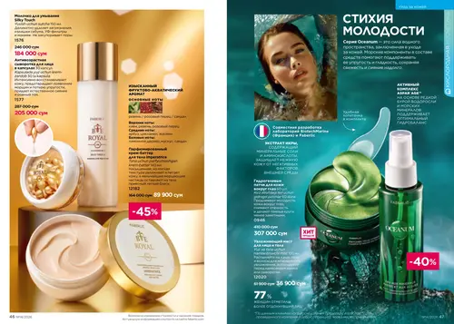 Каталог Faberlic №14 2026 Узбекистан, страница 24
