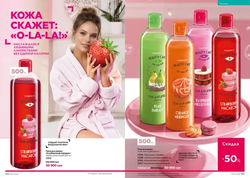 Каталог Faberlic №14 2026 Узбекистан, страница 78