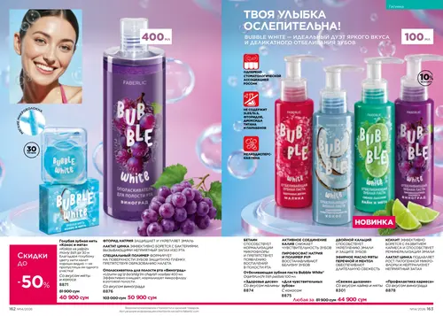 Каталог Faberlic №14 2026 Узбекистан, страница 82