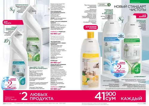 Каталог Faberlic №14 2026 Узбекистан, страница 133