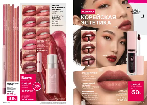 Каталог Faberlic №14 2026 Узбекистан, страница 16