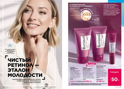 Каталог Faberlic №14 2026 Узбекистан, страница 27