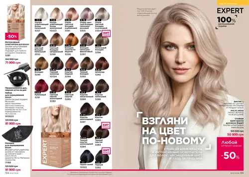 Каталог Faberlic №14 2026 Узбекистан, страница 68