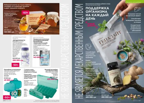 Каталог Faberlic №14 2026 Узбекистан, страница 104