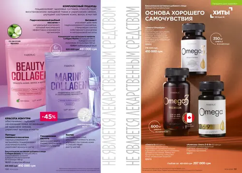 Каталог Faberlic №14 2026 Узбекистан, страница 96